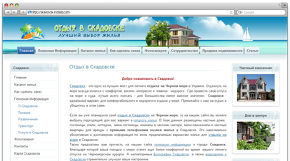 Каталог жилья в Скадовске